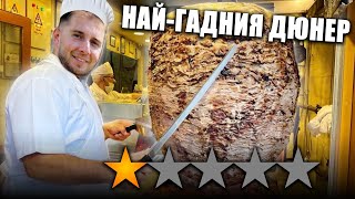 картинка: ТЕСТВАХ НАЙ-ЗЛЕ ОЦЕНЕНИТЕ ДЮНЕРИ В СОФИЯ