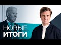 Кто на самом деле победил в США, что силовики узнают из соцсетей, ждут ли Украину новые выборы