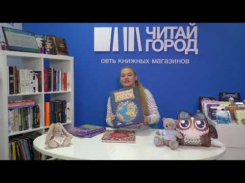 Детские интерактивные книги | Кругосветное путешествие | Конкурс!