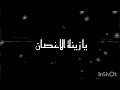 ياااااا وردي وردي في البستان يا مسكن الفراشة 