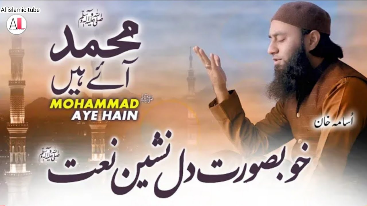 Usama Rasool New Beautiful Naat E Rasoolﷺ, MOHAMMADﷺ Aye Hain, Usama Khan, al ...