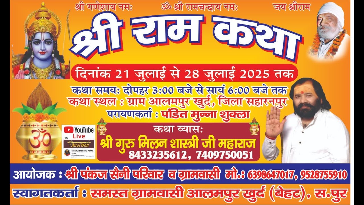 🔴LIVE | shobha yatra | श्री राम कथा | महंत श्री गुरु मिलन शास्त्री जी |आलमपुर खुर्द (बेहट) स.पुर