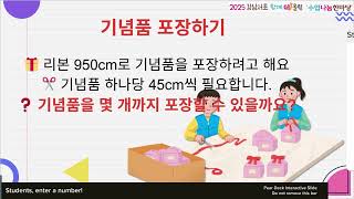 [2025-1학기 수업나눔한마당] 언북초 조정연 선생님