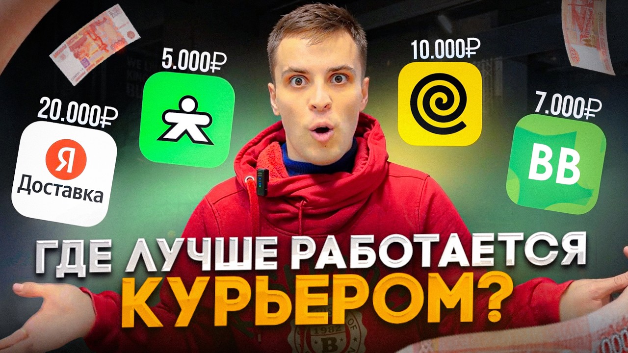 Что выбрать для работы: Яндекс Доставка, Купер, Яндекс Еда или ВкусВилл?