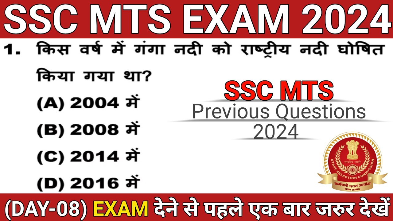 #ssc mts exam 2024 !! ssc mts previous gk questions !! ssc mts practice ...