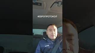 Европротокол.  ДТП. Казахстан.