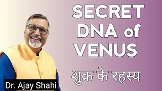 SECRET DNA of VENUS || शुक्र के रहस्य