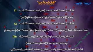 Video thumbnail of "Myanmar Praise And Worship 2019 (ဆက်ကပ်ပါ၏/ Dedicated) - Thang Pi"