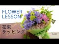 【花束の作り方】簡単だけど可愛いラッピングと揺れる葉がお洒落な花束How to make a bouquet