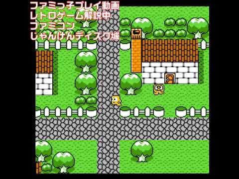 ファミコン】じゃんけんディスク城#shorts - YouTube