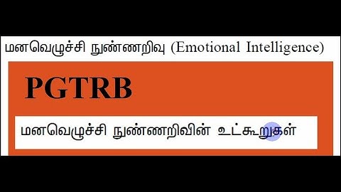 உட்கூறுகள் மனவெழுச்சி நுண்ணறிவு கல்வி உளவியல் PG TRB - Education Psychology EMOTIONAL INTELLIGENCE