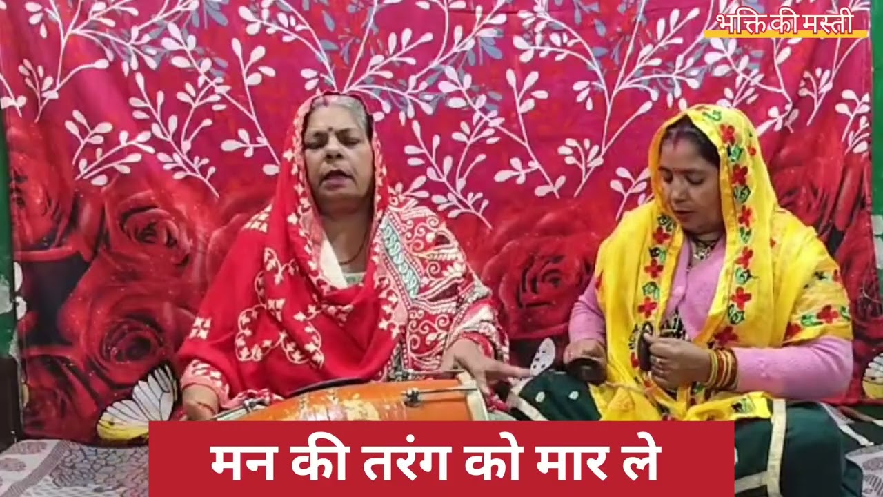 Man ki tarang ko maar le || बहुत सुंदर भजन || jai shree krishna 🙏🙏 