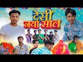 Comedy vidoe desi naya saal  with russian desi new year editor comedy group 