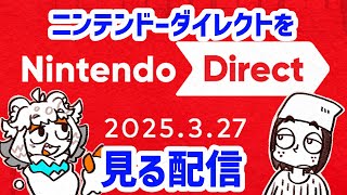 【縦型配信】語彙力ない奴とニンダイを一緒に見ようぜ配信【Nintendo Direct 2025.3.27】#shorts#Vtuber