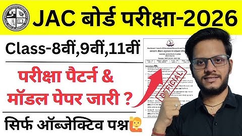JAC 9th, 11th Pattern | JAC Board Class 9 Exam Pattern 2026 | JAC Board Class 11 Exam Pattern 2026