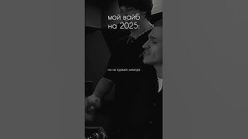 Thumbnail of Названиэ) Передай Маме слова #музика2025популярна