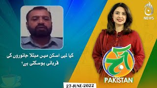 Kiya Lumpy Skin mein mubtala janwaron ki qubani hoskti hai? | Aaj Pakistan with Sidra Iqbal