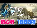 【魅せプ】初心者がライネルを1000体倒したらどのくらい上手くなるの？【ゼルダの伝説 ブレス オブ ザ ワイルド】【ゆっくり実況】