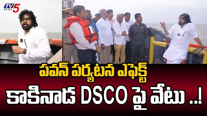కాకినాడ DSCO పై వేటు ..! Deputy Cm Pawan Kalyan Inspects Kakinada Port.. Seized Ship |TV5
