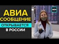 В России готовятся к открытию внутреннего авиасообщения - Москва 24