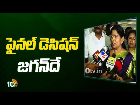 Home Minister Vanitha About MLA Ticket | జగన్ ఎక్కడ పోటీ చేయమంటే అక్కడ పోటీ చేస్తా..! | 10TV News