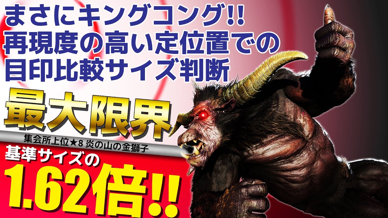 Mhp2g Mhfu ラージャン最大限界サイズ Max King Size Rajang 1555 2 Youtube