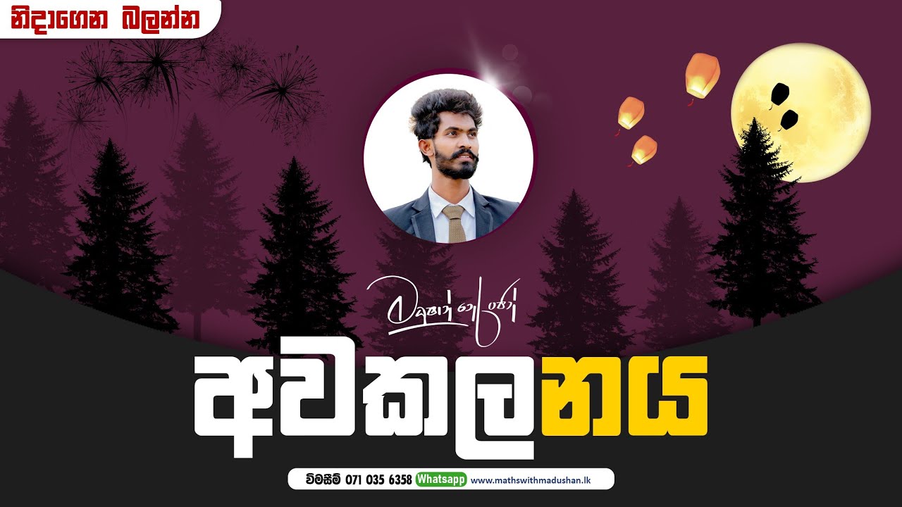 අවකලනය මෙහෙම ආවොත් | ප්‍රස්තාර |