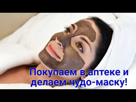 ЧУДО-МАСКА. Вам от морщин или питательную? Мумиё для кожи.