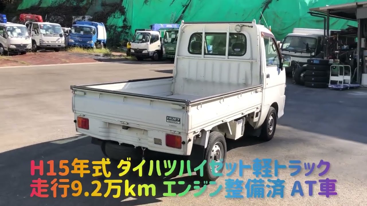女性や初心者でも運転しやすいAT(オートマ)の軽トラックです。H15年式