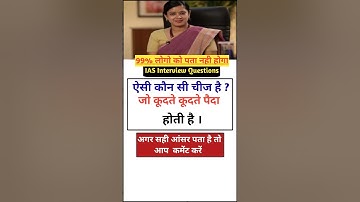 IAS interview questions | general knowledge | GK quiz questions trivia SSC cdl question #ias