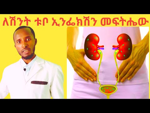 ቪዲዮ: ለ uti የታዘዘው ምንድን ነው?