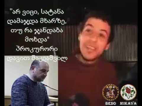 \"არ ვიცი,სატანა დამაჯდა მხარზე,თუ რა ჯანდაბა მოხდა“პროკურორი დავით შაკიაშვილს.თემურ ჯახაია კოხორიდან