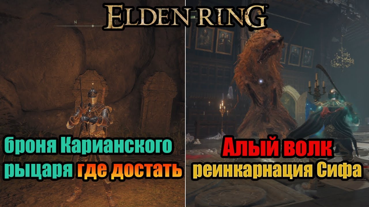 Печать от боли elden ring. Элден ринг Карианский рыцарь. Сет Карианского рыцаря elden Ring. Радагон elden Ring. Элден ринг алый волк радагона.