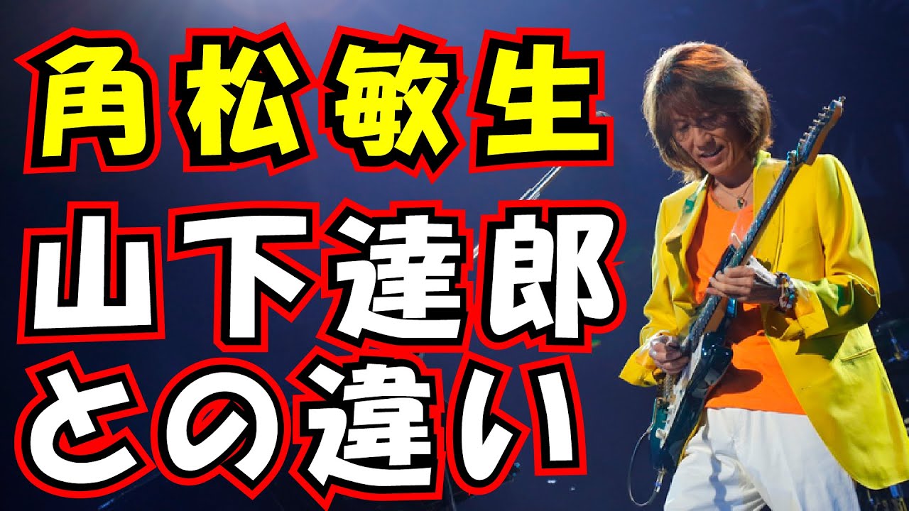 音楽でダベろう】角松敏生と山下達郎のメロディーの違い（After 5