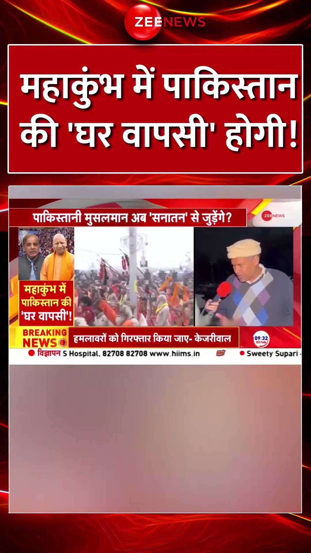 #shorts: #mahakumbh में पाकिस्तान की 'घर वापसी' होगी!#Pakistan #Conversion #muslims #viral #trending