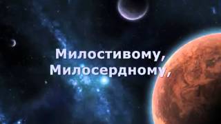 Главная молитва мусульман. Ислам(Эта молитва изменила мне жизнь. Я поняла, что это то, что искала моя душа и не мог выразить язык. Это милость..., 2012-11-08T17:40:12.000Z)