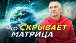 видео: Познать жизнь вне матрицы картинка: Познать жизнь вне матрицы