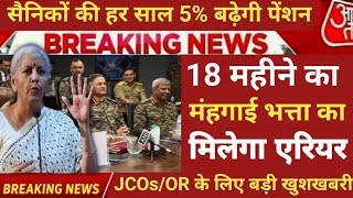 सनक क लए बड खशखबर 18 महन क Da Arrear पर Ags बरच क नटस जर, पशन म बढतर