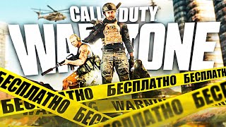 ОБЗОР бесплатной CALL OF DUTY: WARZONE - ПРОЩАЙ APEX, PUBG и FORTNITE!