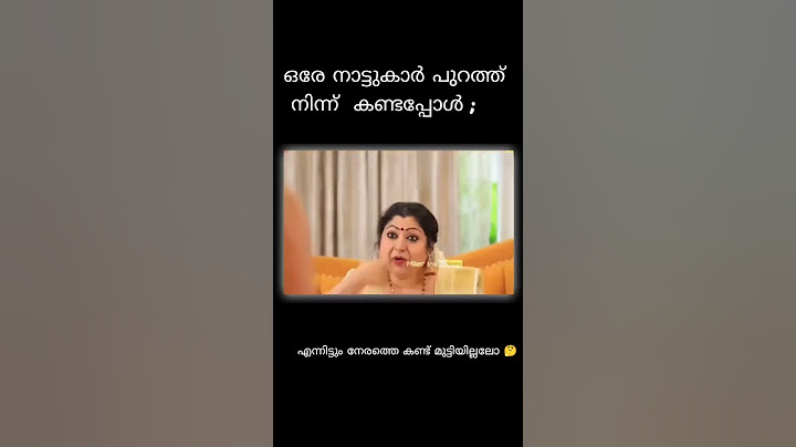 ഒരേ നാട്ടുകാർ പുറത്ത് നിന്ന് കാണുമ്പോൾ #malayalam #youtubeshorts #malayalamshorts
