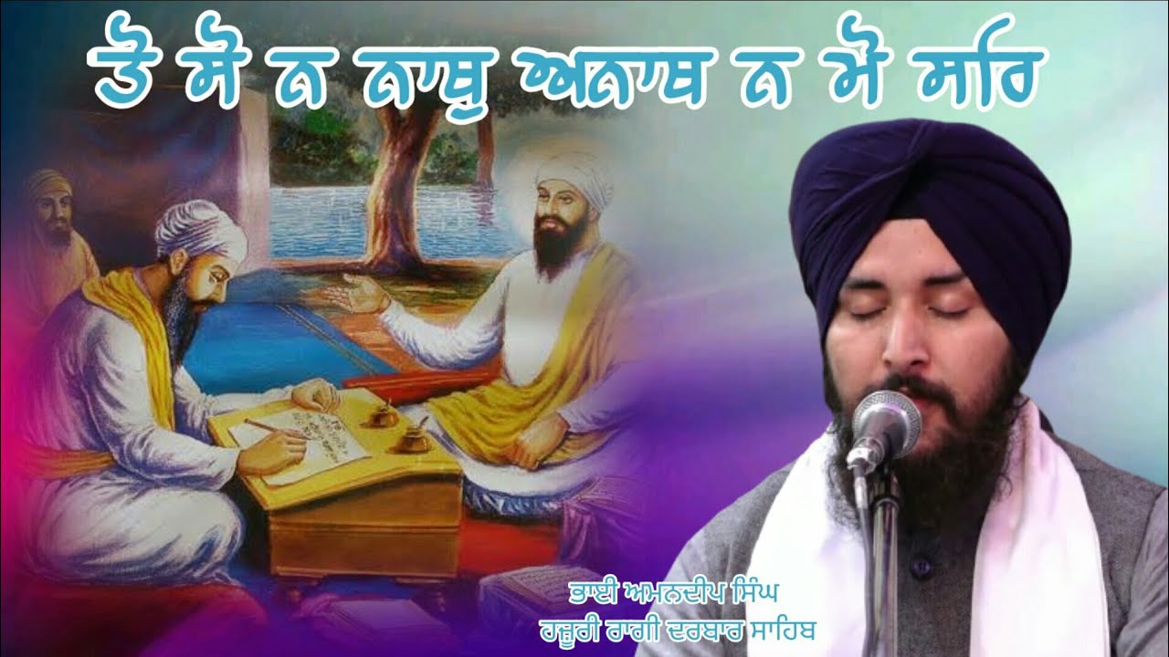 To So Na Nath Anath Na Mo Sar   Bhai Amandeep Singh Hazuri Ragi Darbar Sahib