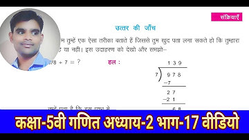 CLASS-5TH MATHS CHAPTER-2 PART-17 VIDEO. कक्षा-5 वी गणित अध्याय-2 भाग-17 वीडियो.