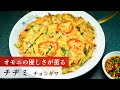 【公式レシピ動画】植野食堂のお品書き　#84 チヂミ by チョンギワ