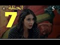 مسلسل هي حلقة 7