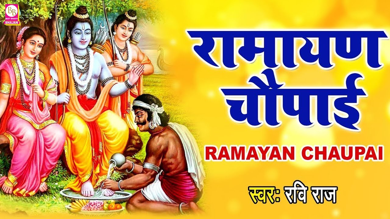             Ravi Raj  Ram Katha 2024