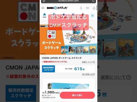 【ボドゲ確定】DMMスクラッチってどんな感じ? #スクラッチ #cmonjapan #ボードゲーム #ボドゲ #ガチャガチャ #vtuber #きたこし