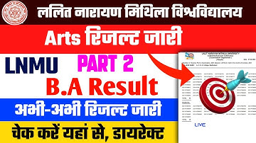 Lnmu part 2 Arts Result Kaise Check Karen l Lnmu part 2 BA result jari l session 2019-22 ka ?