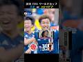「大迫、半端ないって！」/ 2018 FIFA ワールドカップ 日本 vs コロンビア【日本語実況】
