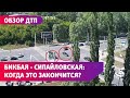 Обзор ДТП Уфы с 19 по 26 июня 2020 года