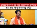 'ভারতের নাগরিক না হলে সমস্ত রকম সরকারি সুবিধা বন্ধ',কড়া বার্তা খাদ্য ও সমবায় মন্ত্রীর|Ashok Kirtania
